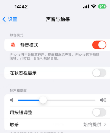 甘孜苹果15Pro维修网点分享iPhone15Pro系列机型中隐藏静音图标 