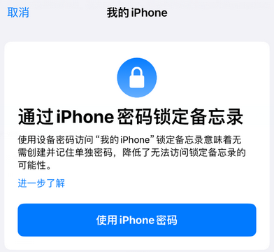 甘孜apple维修分享iPhone锁定备忘录的两种方式 