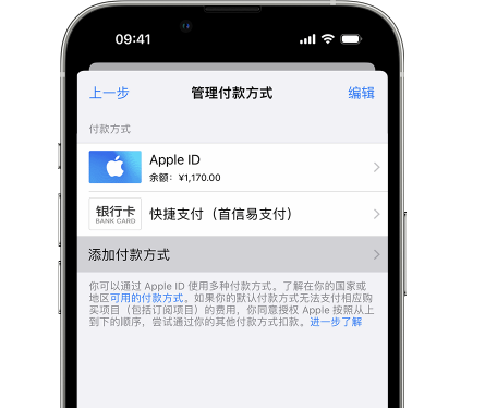 甘孜苹果维修服务中心如何通过家人共享更改iPhone付款方式 