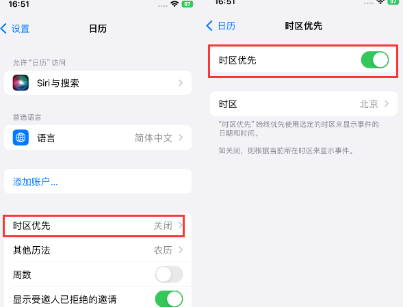 甘孜苹果15维修站分享iPhone15日历如何设定时区优先 