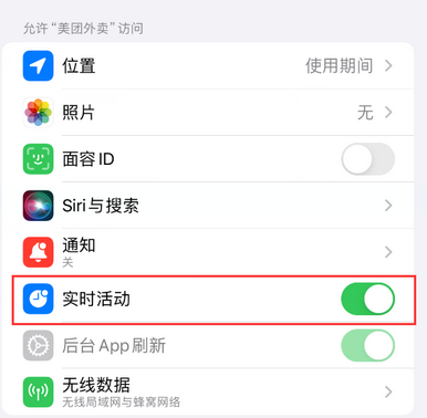 甘孜苹果15维修店分享iPhone15如何通过实时活动查看外卖进度 