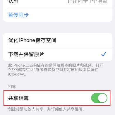 甘孜苹果手机维修分享在iPhone上找不到共享相簿怎么办 