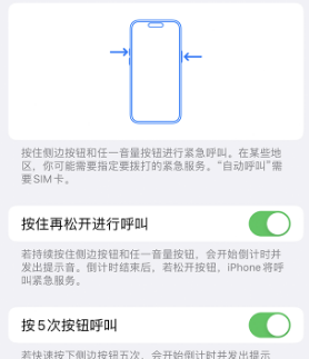 甘孜苹果14维修站分享iPhone14如何使用SOS紧急联络 