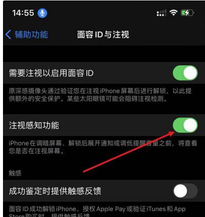 甘孜苹果14维修网点分享iPhone14注视感知功能有什么用 