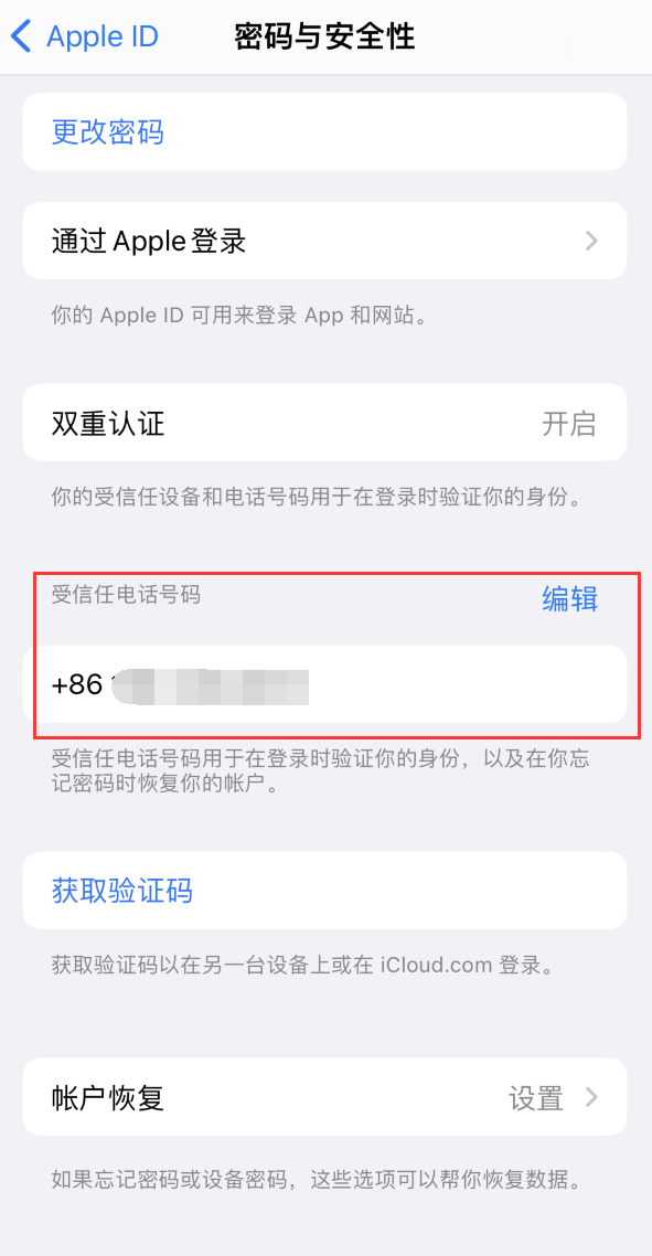 甘孜iPhone维修服务如何设置提示手机号码并未与此手机关联 