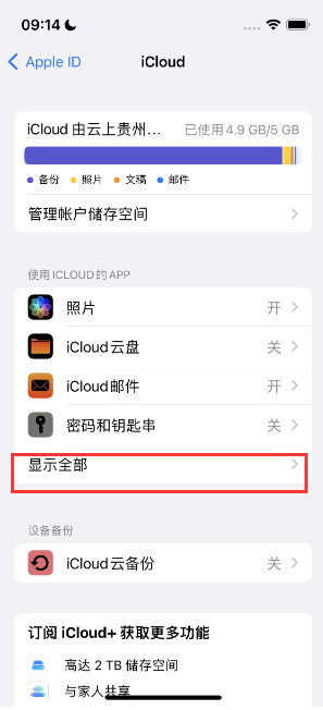 甘孜apple维修分享AppleMusic音乐库里出现了别人的歌单怎么办 